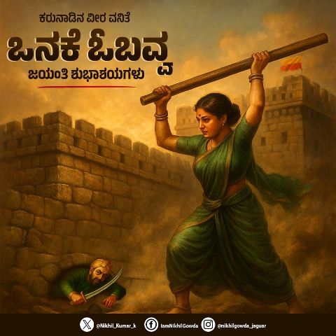 National Education Day & Onake Obavva Jayanthi celebrated on 11.11.2025